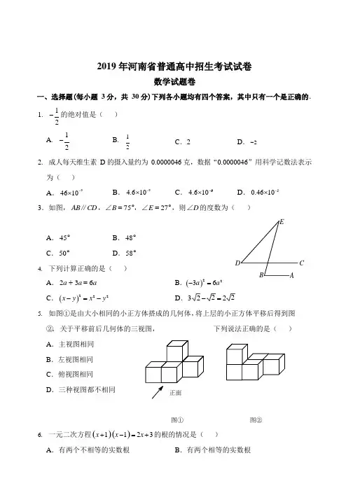 2019河南中考数学试卷及答案
