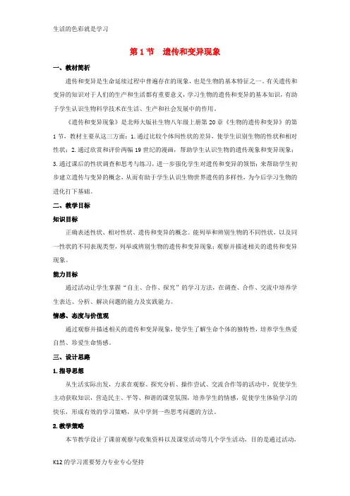 [推荐学习]八年级生物上册 20.1 遗传和变异现象教学设计 (新版)北师大版