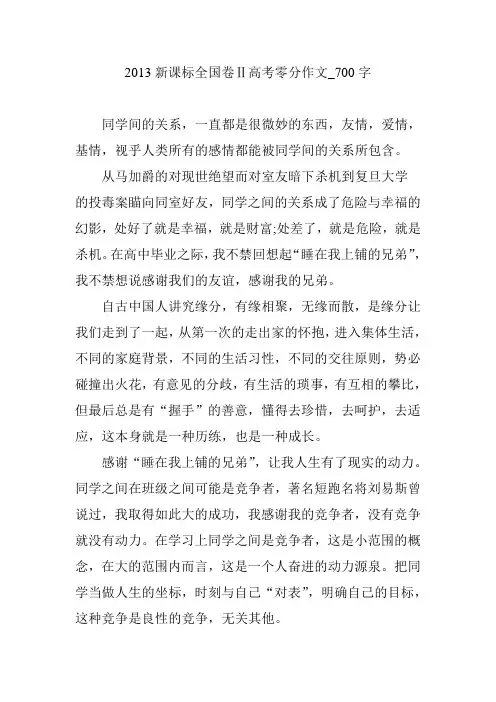 2013新课标全国卷Ⅱ高考零分作文_700字