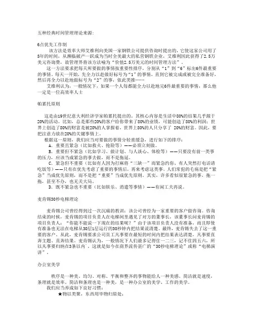 五种经典时间管理理论