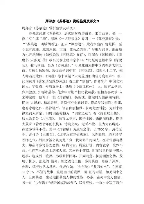 周邦彦《苏幕遮》赏析鉴赏及译文3