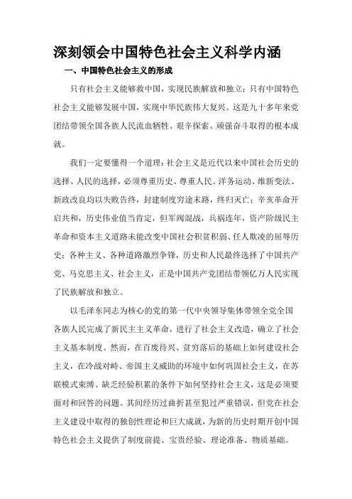深刻领会中国特色社会主义科学内涵