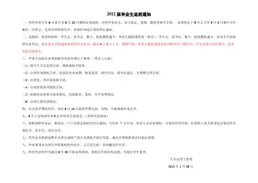 2012届毕业生返校通知