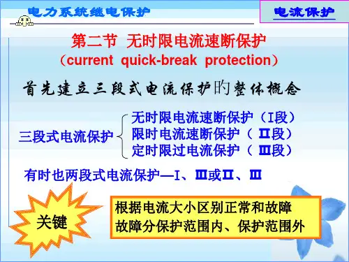 三段式电流速断保护