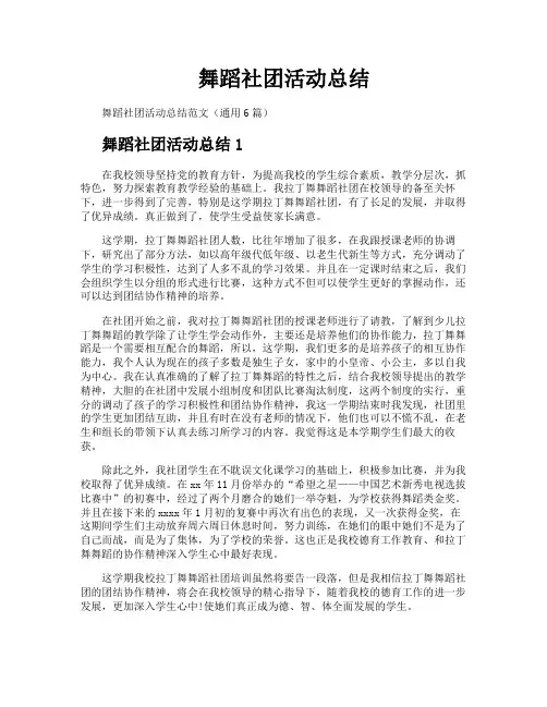舞蹈社团活动总结