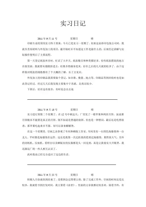 实习日记8篇