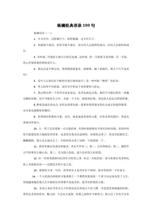 杨澜经典语录100句