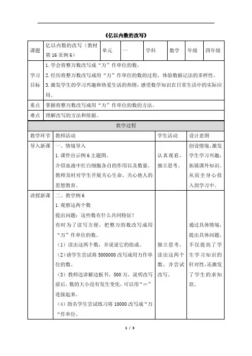 亿以内数的改写优秀教案