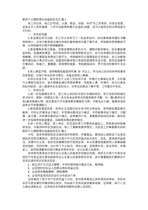 教师个人履职情况自查报告范文