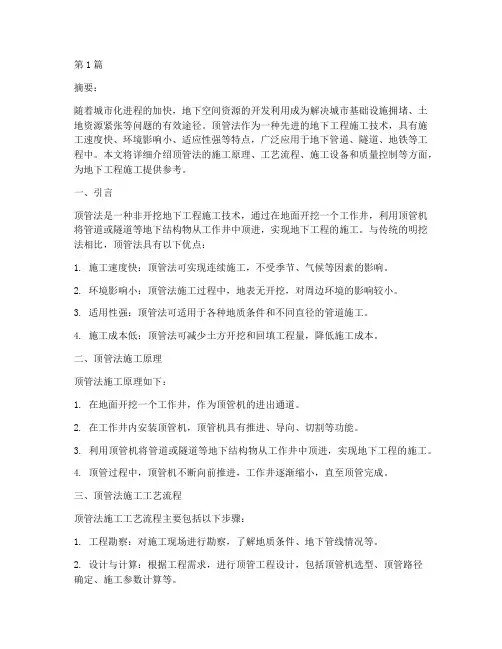 地下工程施工顶管法施工(3篇)