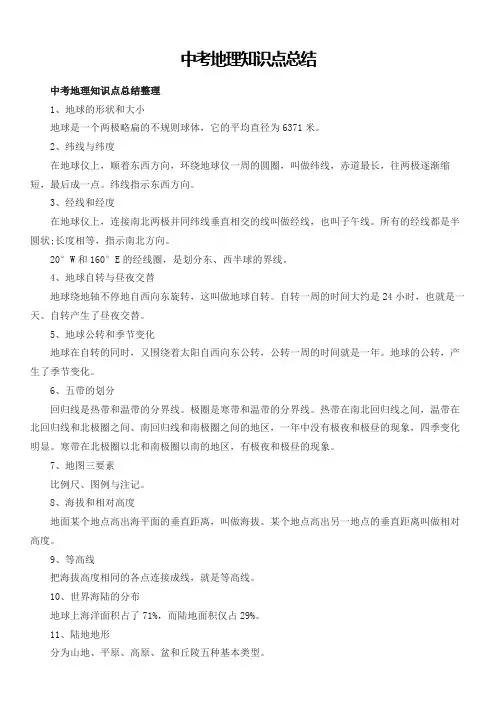 中考地理知识点总结