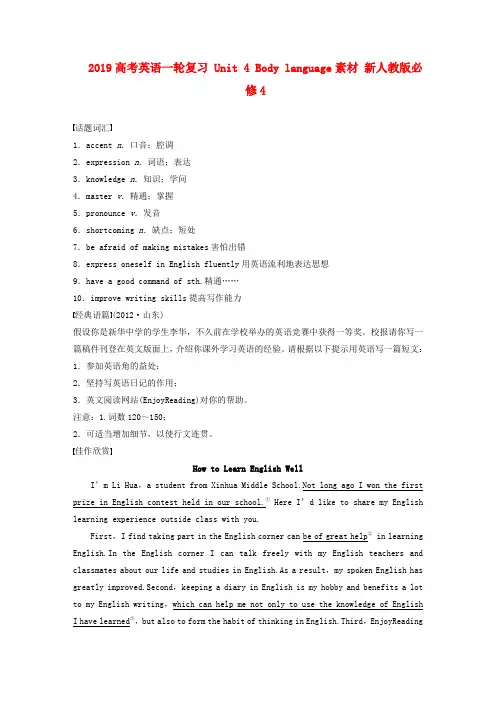 2019高考英语一轮复习 Unit 4 Body language素材 新人教版必修4
