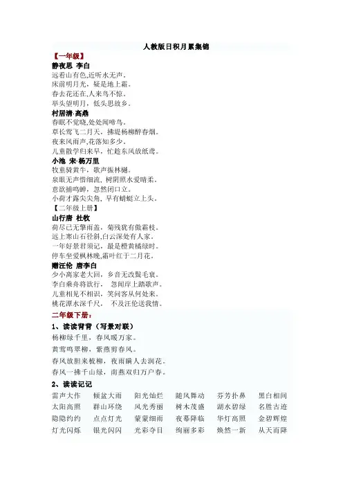 《古诗词和日积月累》