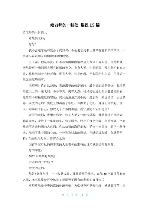 给老师的一封信 集锦15篇