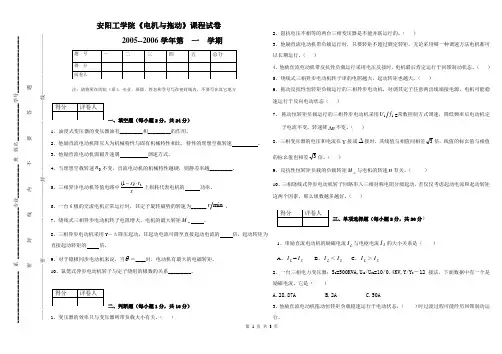 2005―2006学年第2学期《电机与拖动基础》试题A