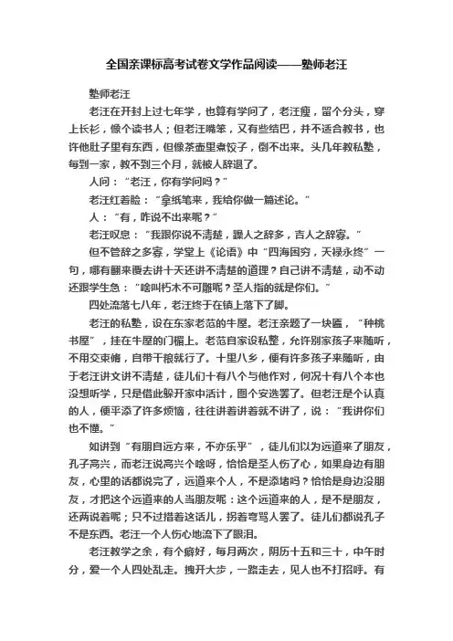 全国亲课标高考试卷文学作品阅读——塾师老汪