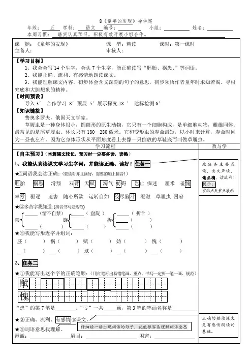 部编人教版五年级语文下册 童年的发现 导学案