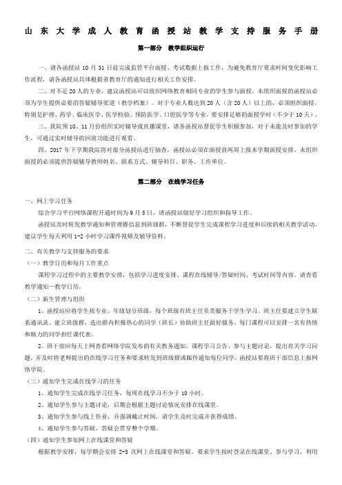 山东大学网络教育学习中心教学支持服务手册