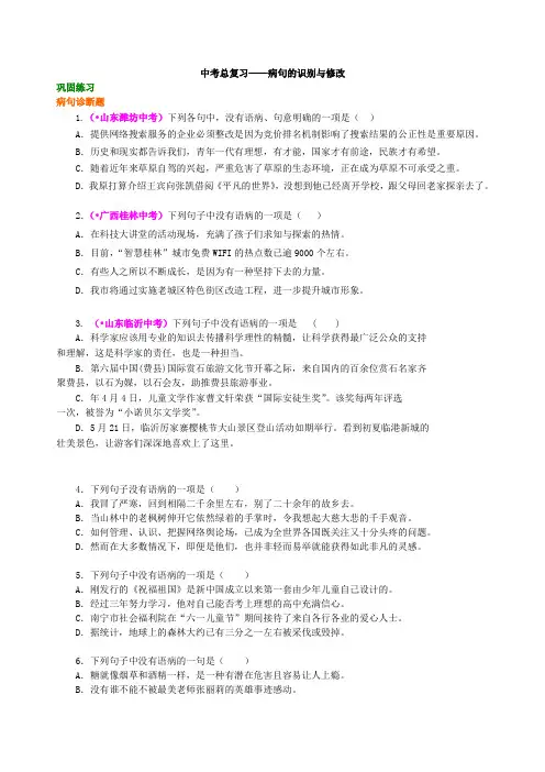 【精品推荐】中考语文总复习——病句的识别与修改  巩固练习(含答案)
