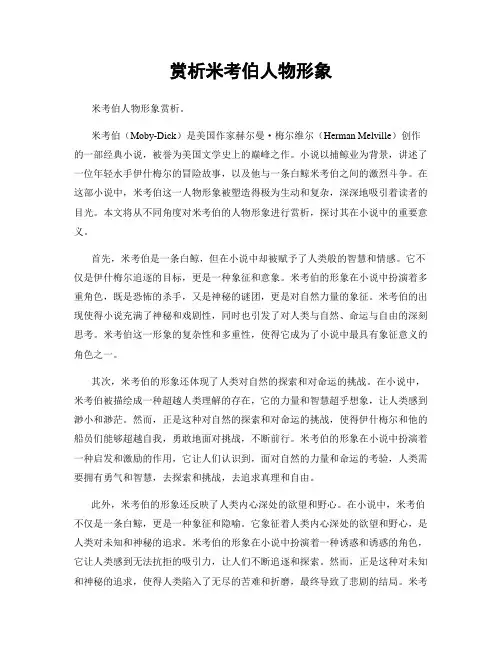 赏析米考伯人物形象