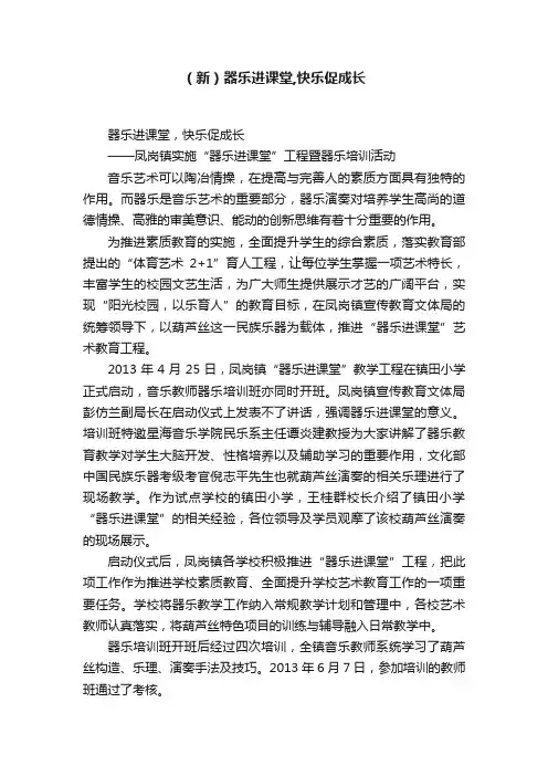 （新）器乐进课堂,快乐促成长