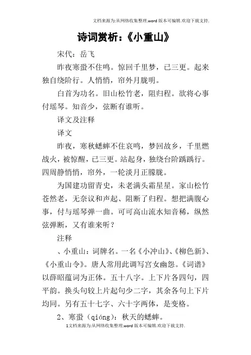 诗词赏析：小重山
