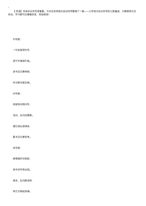 小学生标点符号儿歌童谣