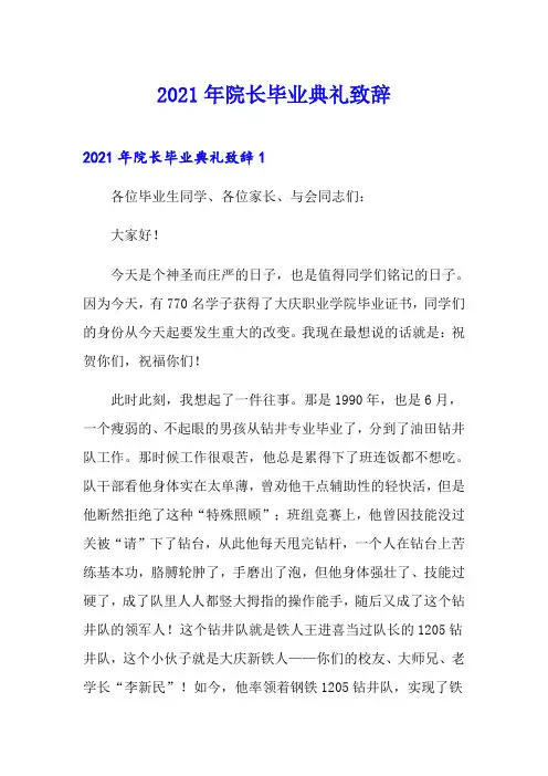 2021年院长毕业典礼致辞