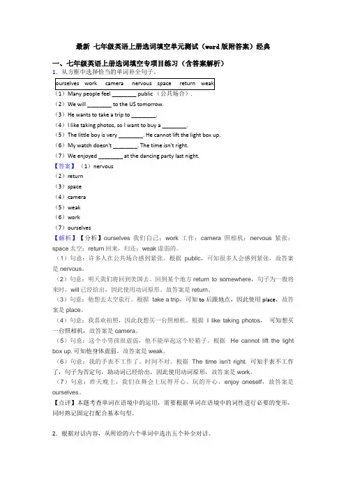 最新 七年级英语上册选词填空单元测试(word版附答案)经典
