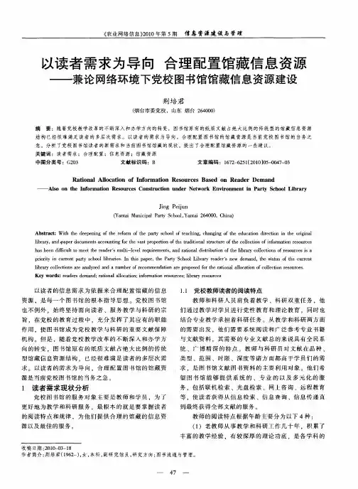 以读者需求为导向  合理配置馆藏信息资源——兼论网络环境下党校图书馆馆藏信息资源建设