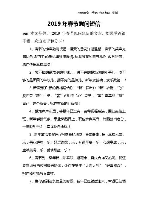 2019年春节慰问短信