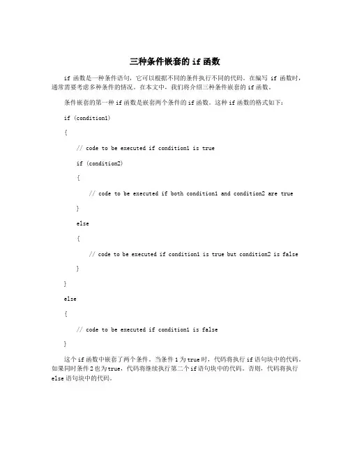 三种条件嵌套的if函数