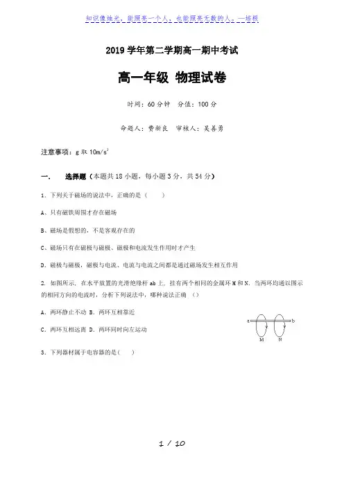 浙江省湖州市菱湖中学2019-2020学年高一下学期期中考试物理试题(无答案)