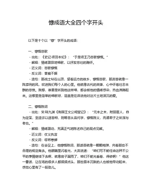 慷成语大全四个字开头