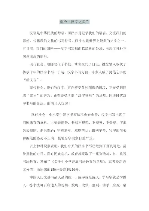 重拾汉字之美