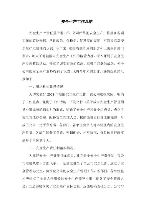 安全生产上半年工作总结 2