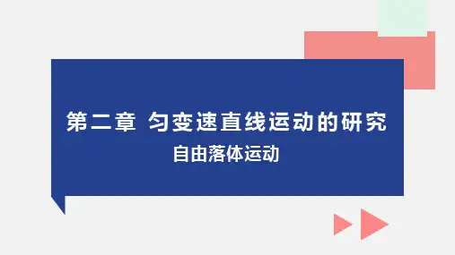 自由落体运动-ppt课件