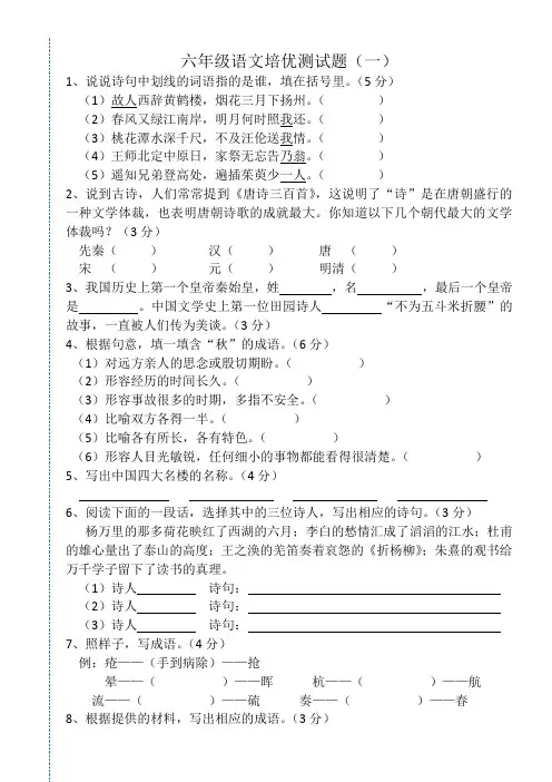 六年级语文培优测试题