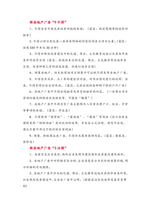 !新广告法房地产文案禁忌