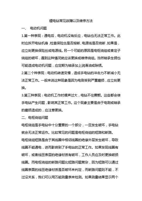 锂电钻常见故障以及维修方法