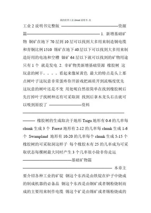 我的世界工业2mod说明书改
