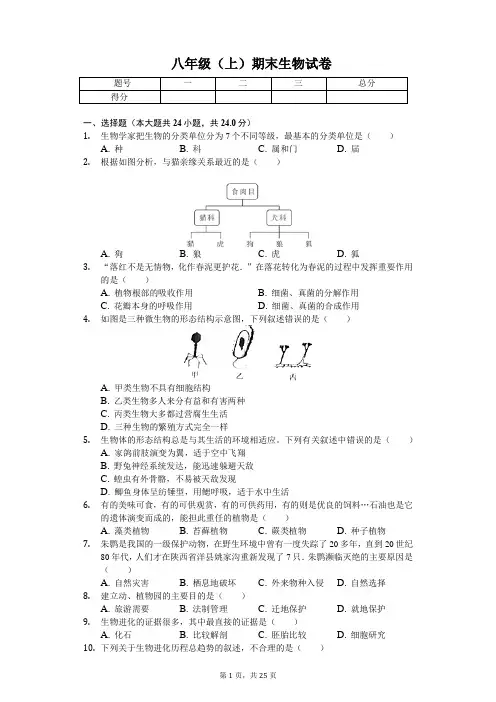 河南省平顶山市 八年级(上)期末生物试卷