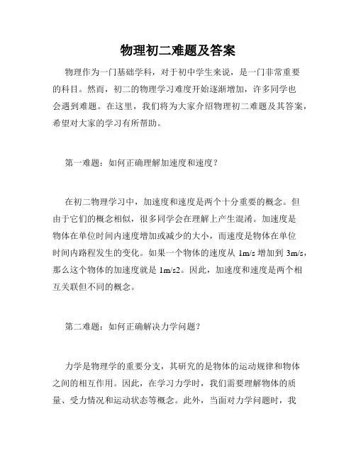 物理初二难题及答案