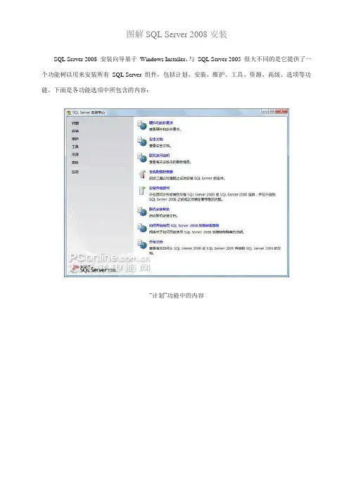 SQL server 2008 安装图解