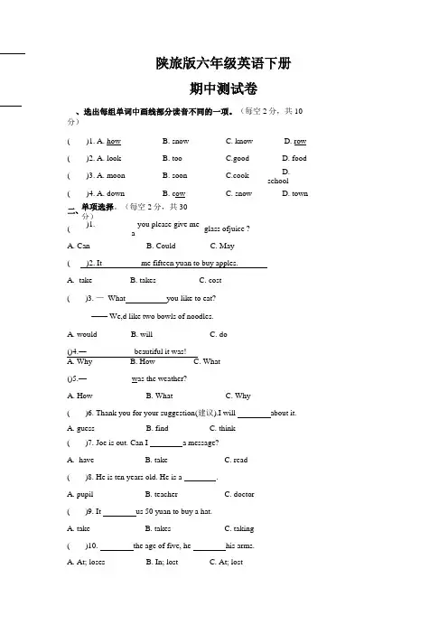 2023年陕旅版(三起)英语六年级下册期中测试卷含答案(1)