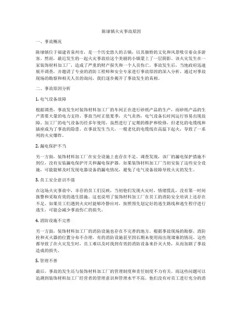 陈埭镇火灾事故原因