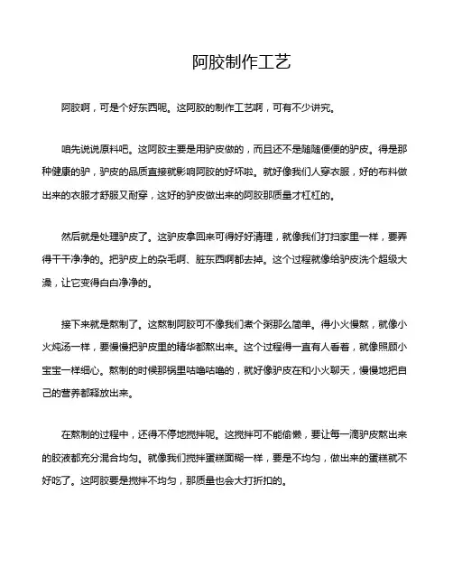 阿胶制作工艺