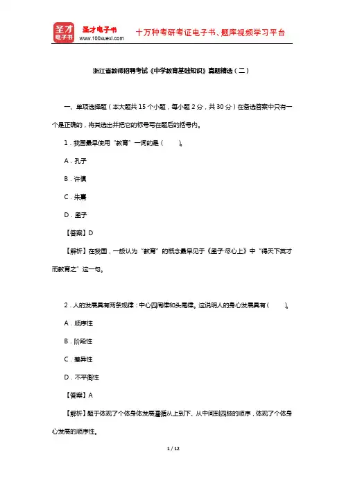 浙江省教师招聘考试《中学教育基础知识》真题精选(二)【圣才出品】