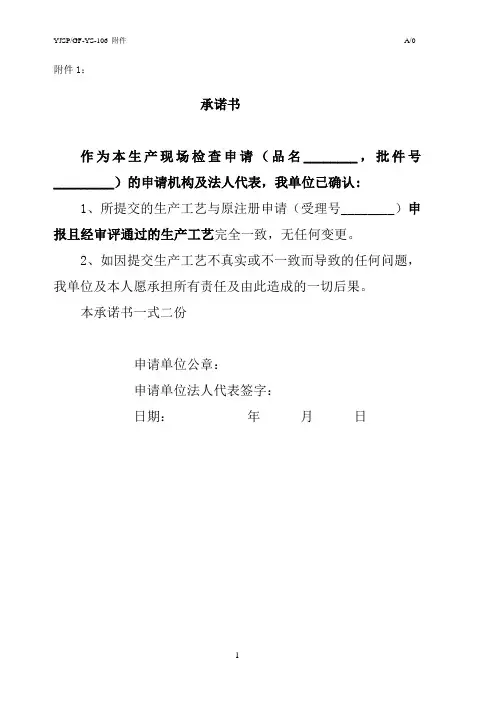 药品注册生产现场检查自查表