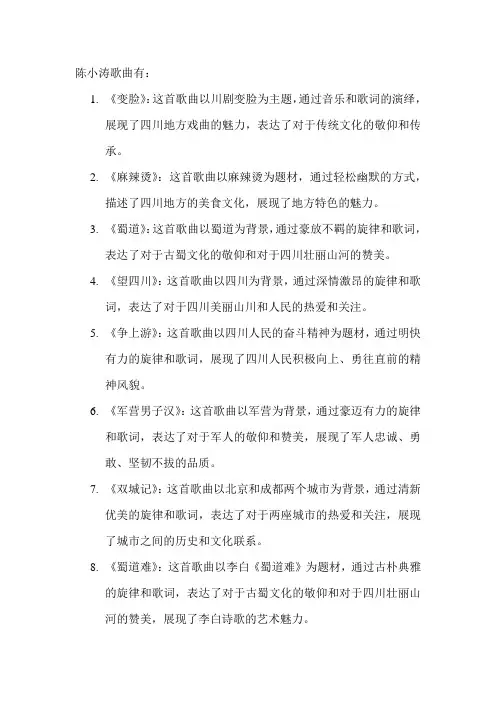 陈小涛歌曲